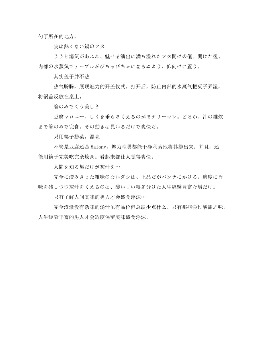 日语学习之看火锅店的绅士是怎样练成的_第2页