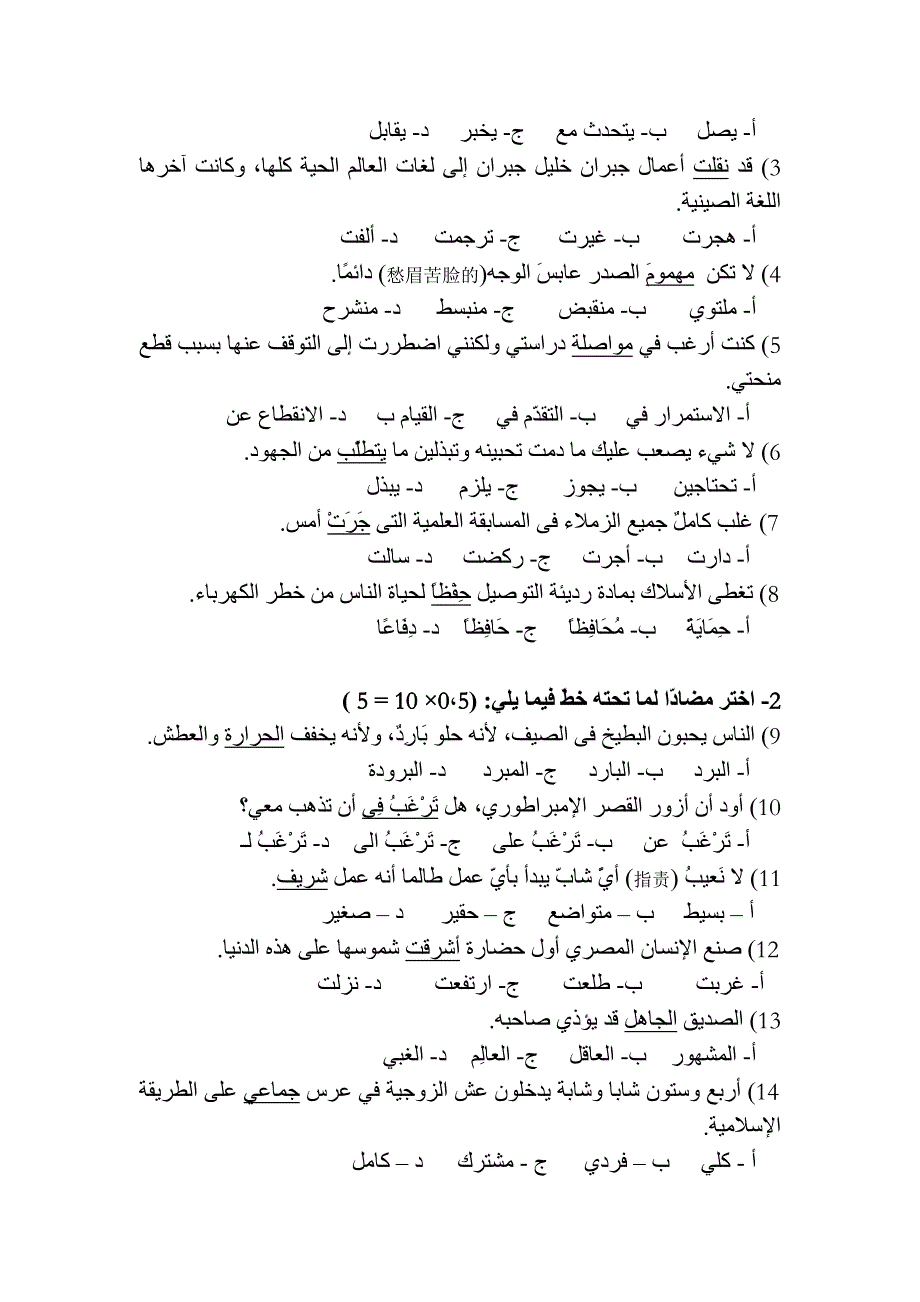 2020年(人力资源知识）某年阿拉伯语全国四级水平考试试题(doc 20页)_第4页
