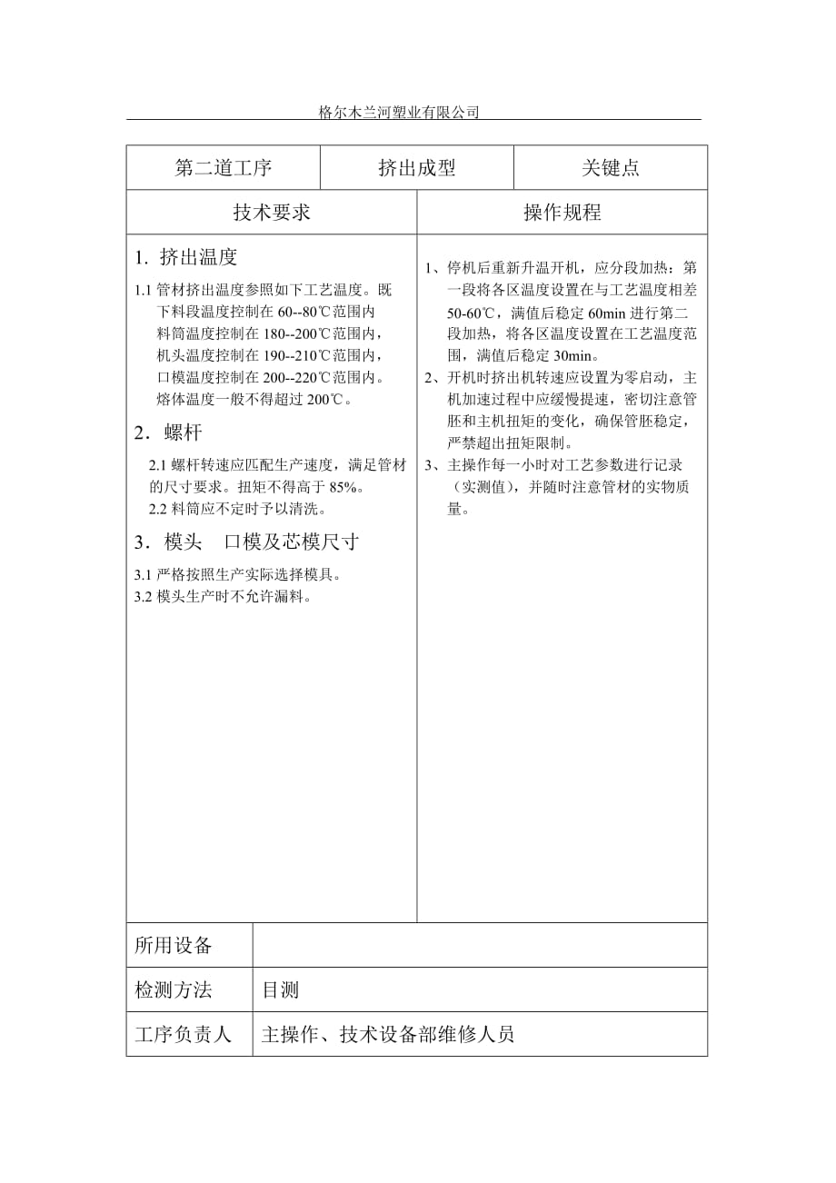 PE管工艺技术规范.doc_第3页