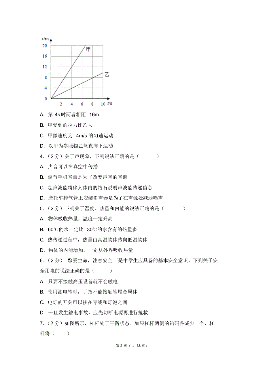 2018年山东省潍坊市中考物理试卷(含答案).pdf_第2页