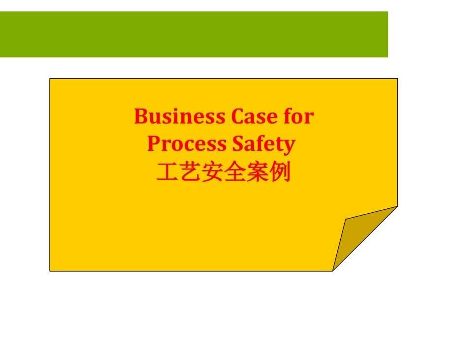 2019工艺安全管理Process Safety Management_第5页