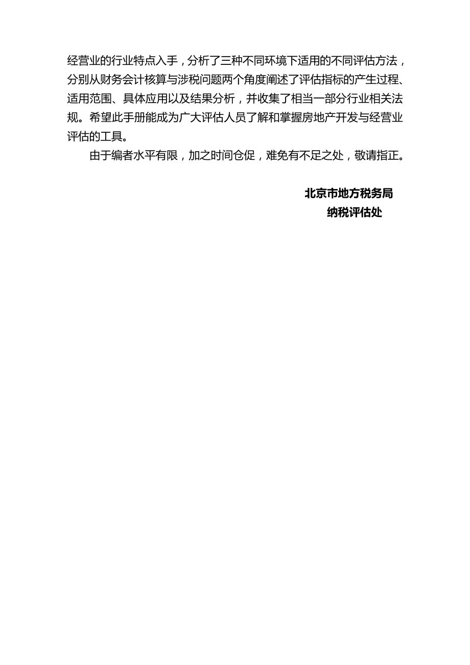 2020年（房地产市场分析）北京市地方税务局房地产开发与经营业纳税评估手册_第3页