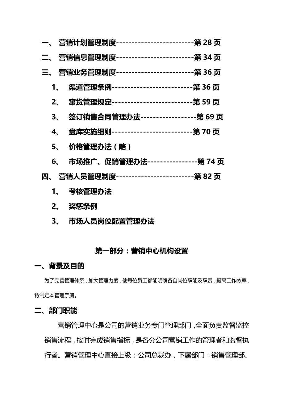 2020年（企业管理手册）通信设备公司营销管理中心管理手册_第4页