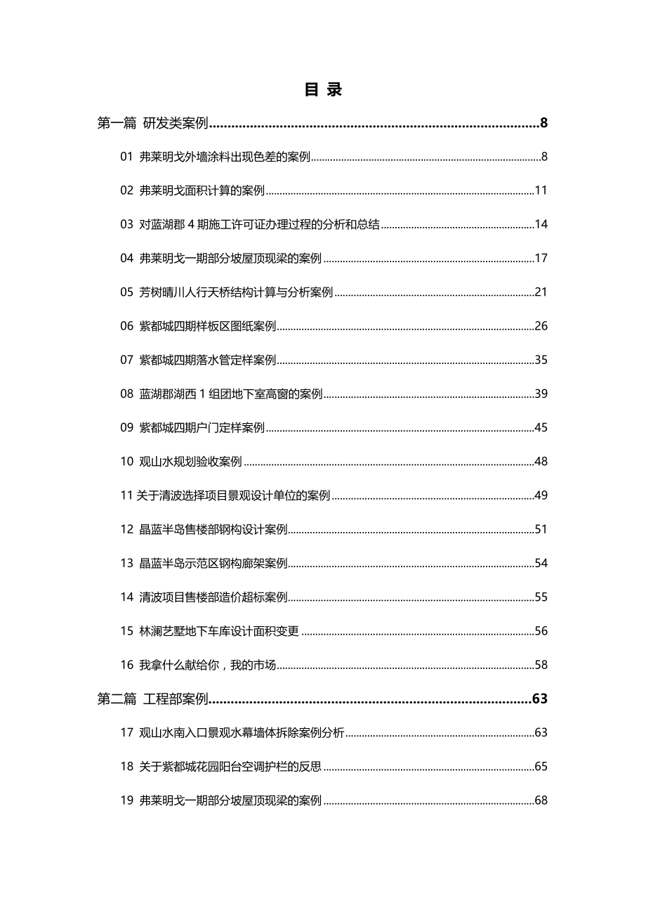 2020年（房地产项目管理）地产项目开发案例龙湖_第3页