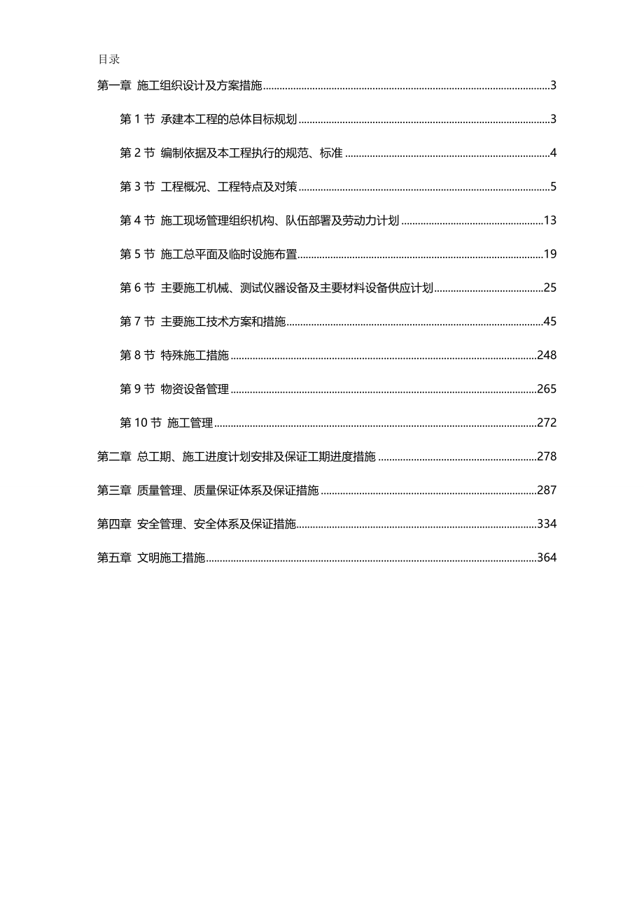 2020年（建筑工程设计）山东某电厂四期MW工程施工组织设计_第2页