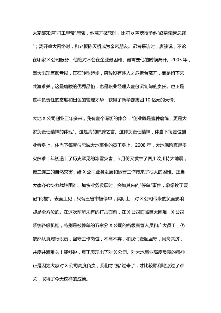 2020年（金融保险）大地财险总裁蒋明保险人的职业精神_第5页