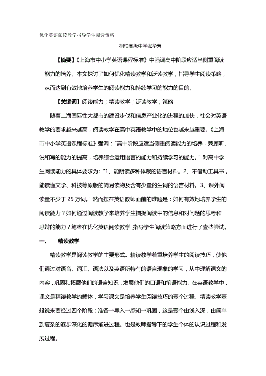 2020年（战略管理）优化英语阅读教学指导学生阅读策略_第2页