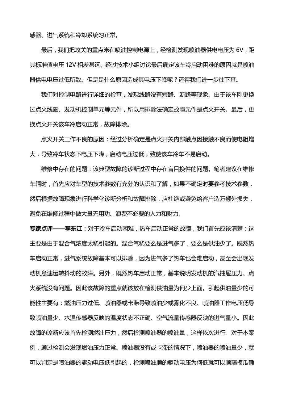 2020年（汽车行业）汽车维修案例分析大全_第5页