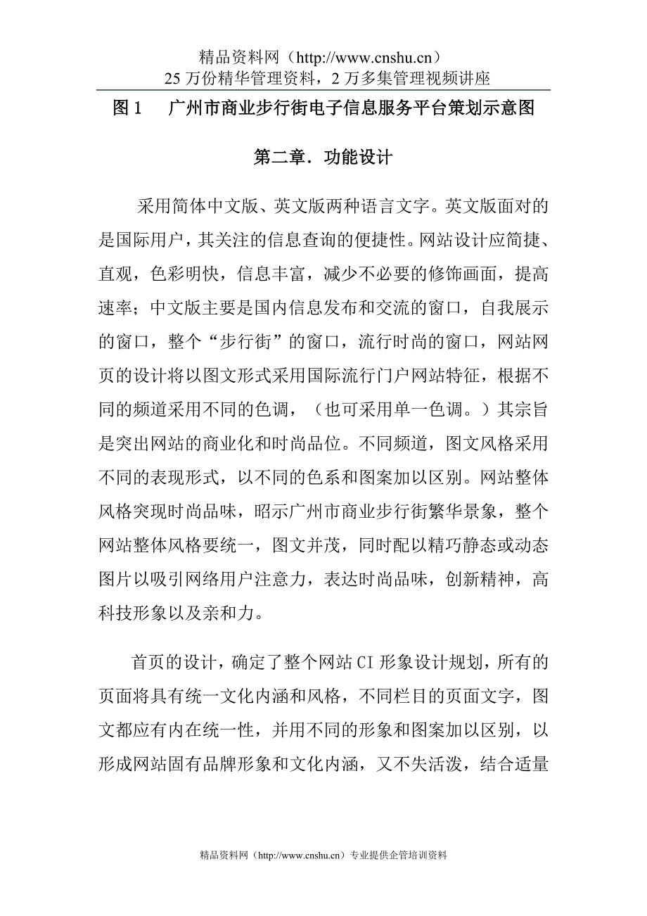 2020年(物流管理）数字化商务与现代物流配送中心整体解决方案(1)_第4页