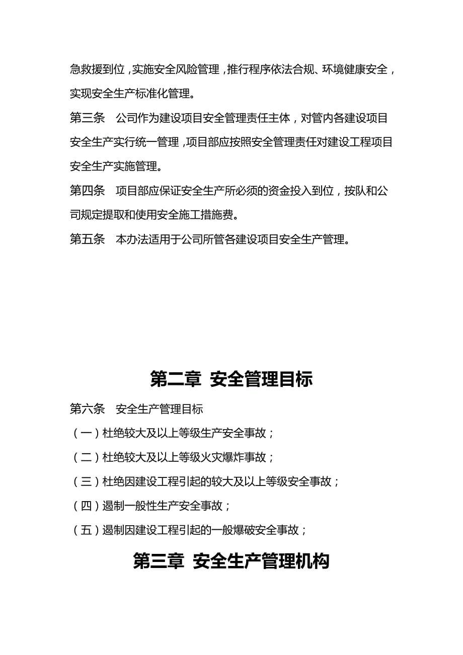 2020年（管理制度）安徽地质爆破工程有限公司安全生产管理制度_第5页