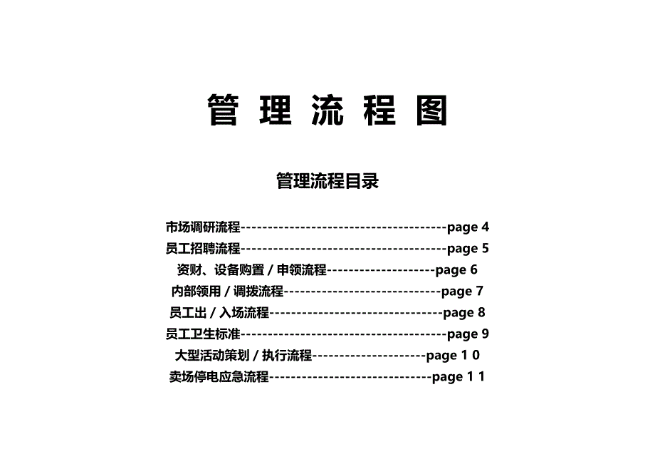 2020年（流程管理）超市管理流程_第2页