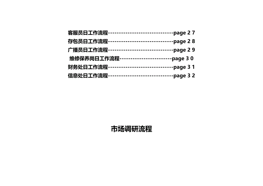 2020年（流程管理）超市管理流程_第4页