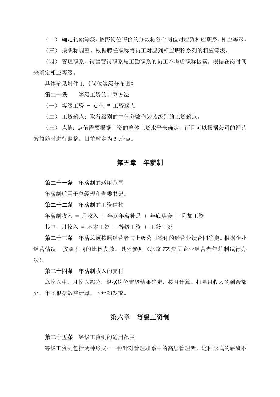 某房产公司薪酬设计方案(完整实用)_第5页