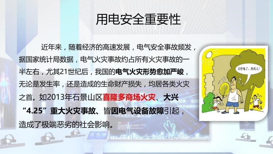 系统的电气安全隐患排查学习_第5页