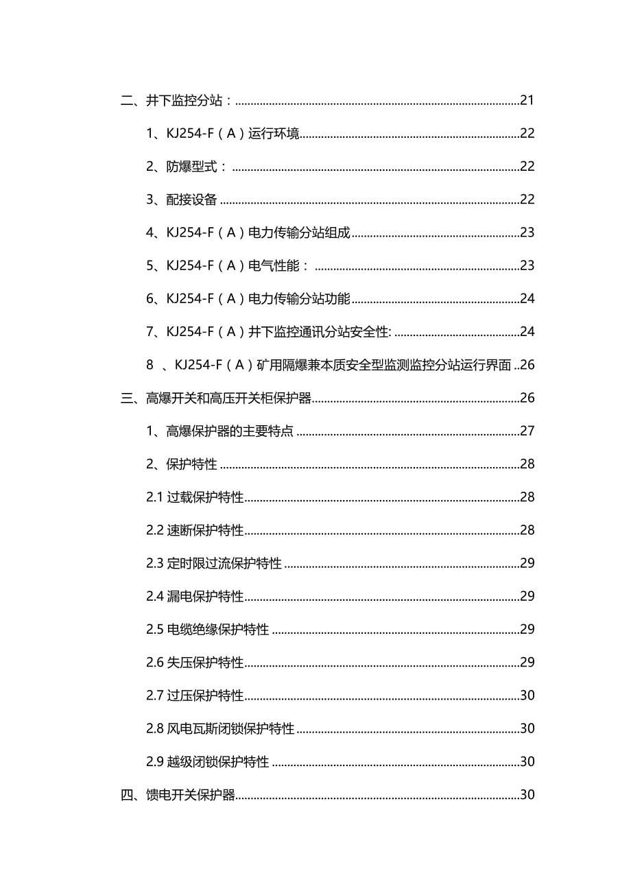 2020年（冶金行业）李阳矿电力监控系统方案_第5页