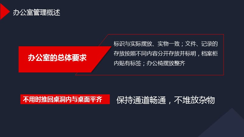 商务风职场部门办公室5S管理标准动态PPT模板_第5页