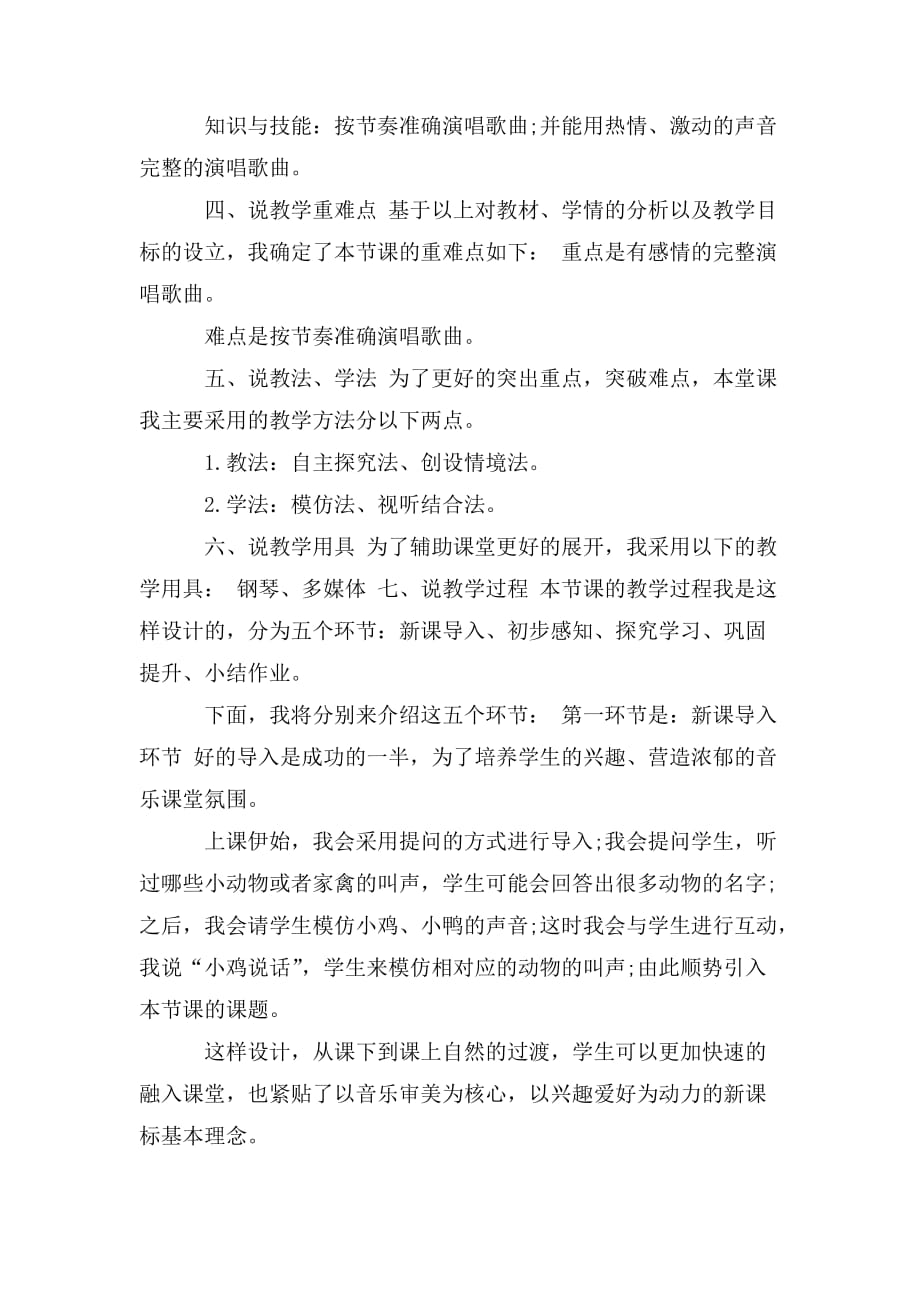 整理教师招聘小学音乐《动物说话,》说课稿_第2页