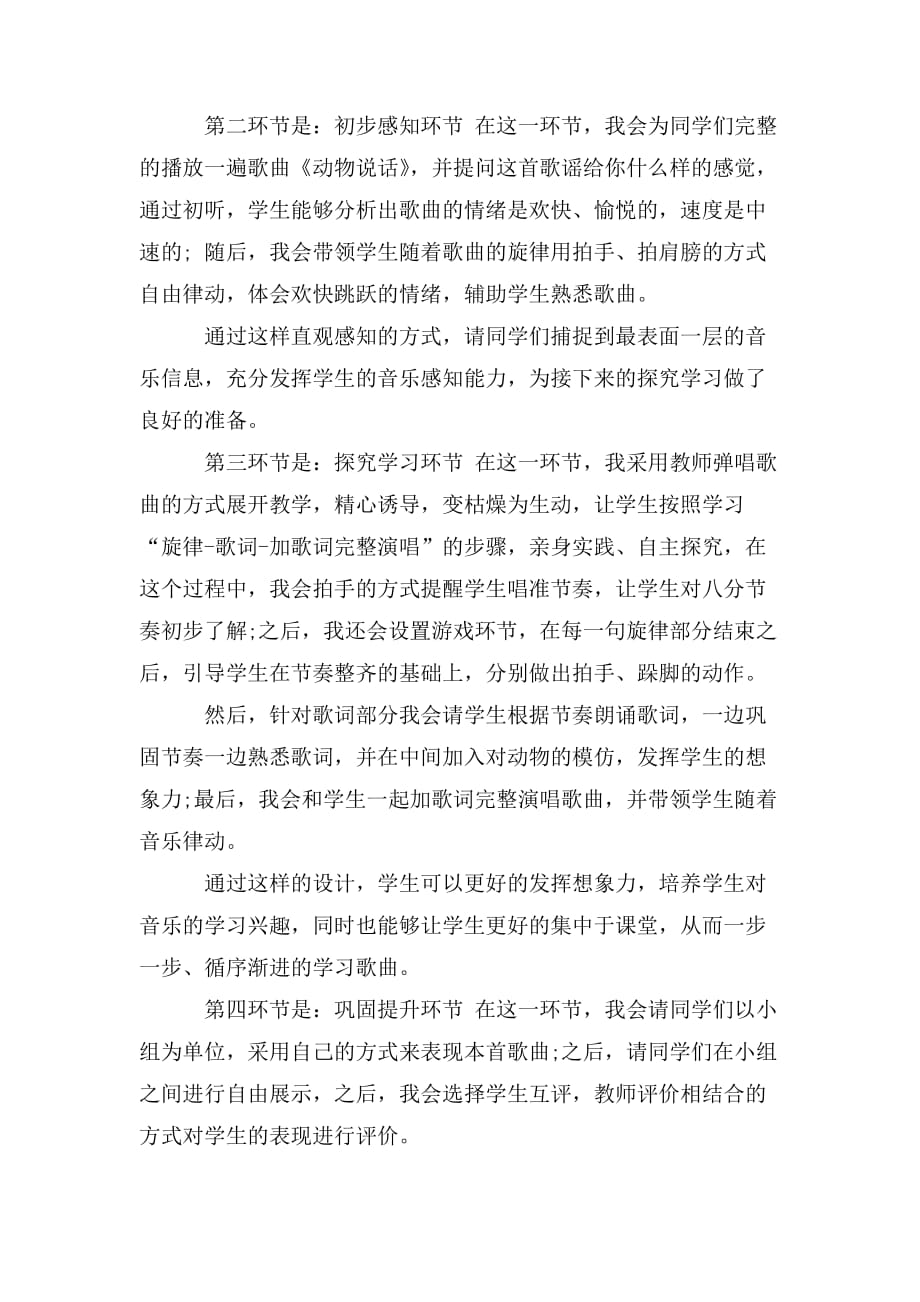 整理教师招聘小学音乐《动物说话,》说课稿_第3页