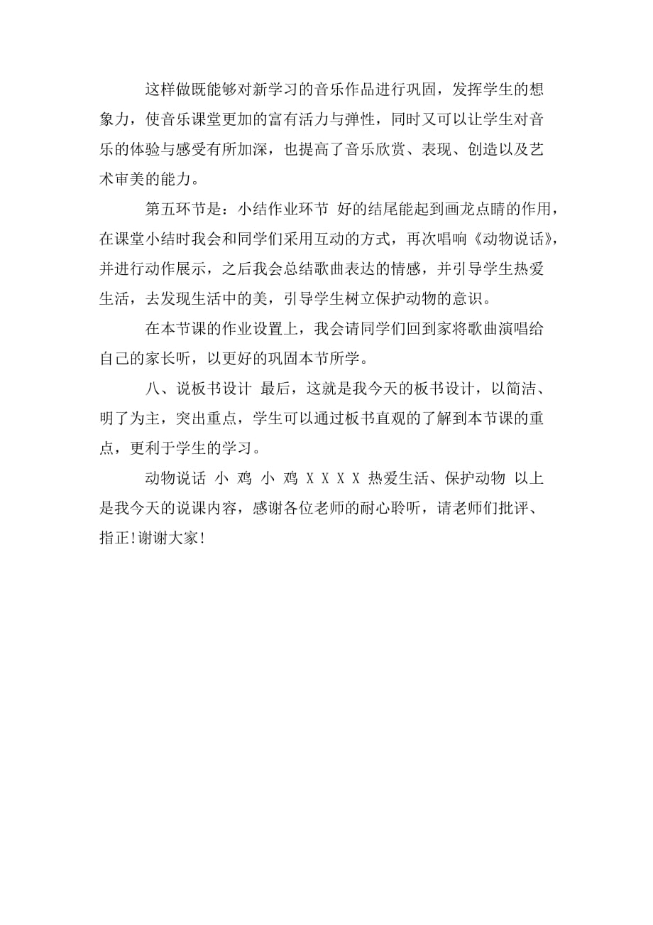 整理教师招聘小学音乐《动物说话,》说课稿_第4页