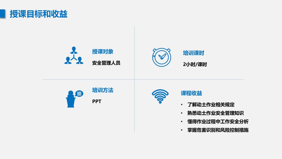 动土作业培训-52页_第2页