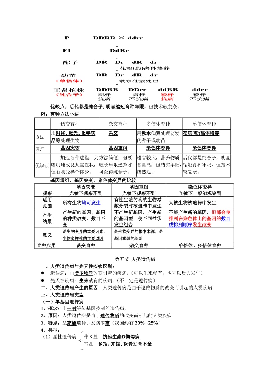 打印高中生物必修二第五章知识点总结.doc_第3页