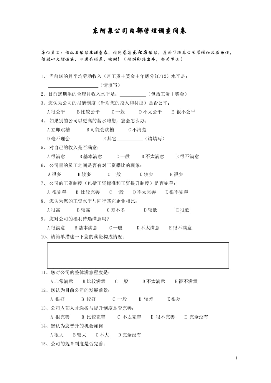 2020年(调查问卷）内部调查问卷_第1页