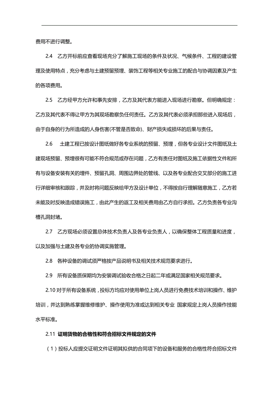 2020年（建筑工程标准法规）施工技术要求及其他_第3页