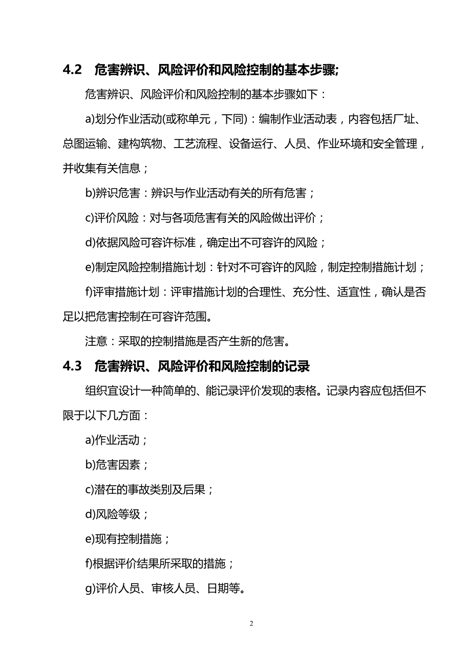 企业安全风险分级管控体系建设指南37_第4页