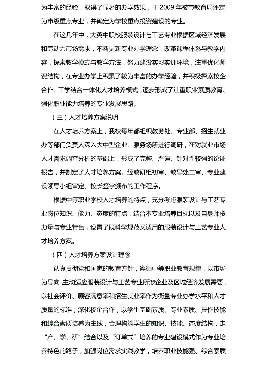 2020年（服装人事管理）服装专业人才培养方案_第3页