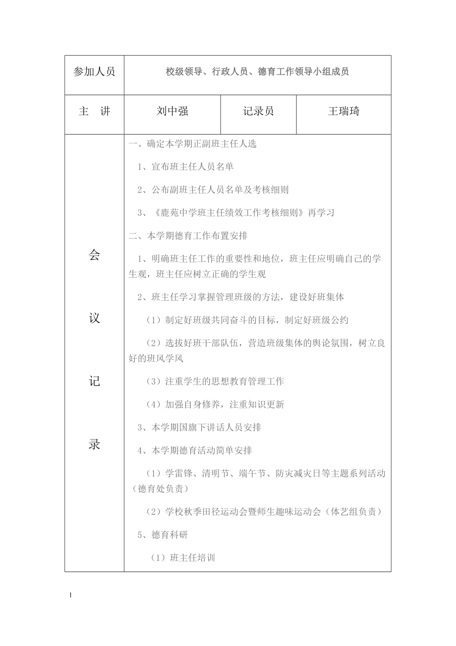 小学德育工作会议记录教学讲义_第4页