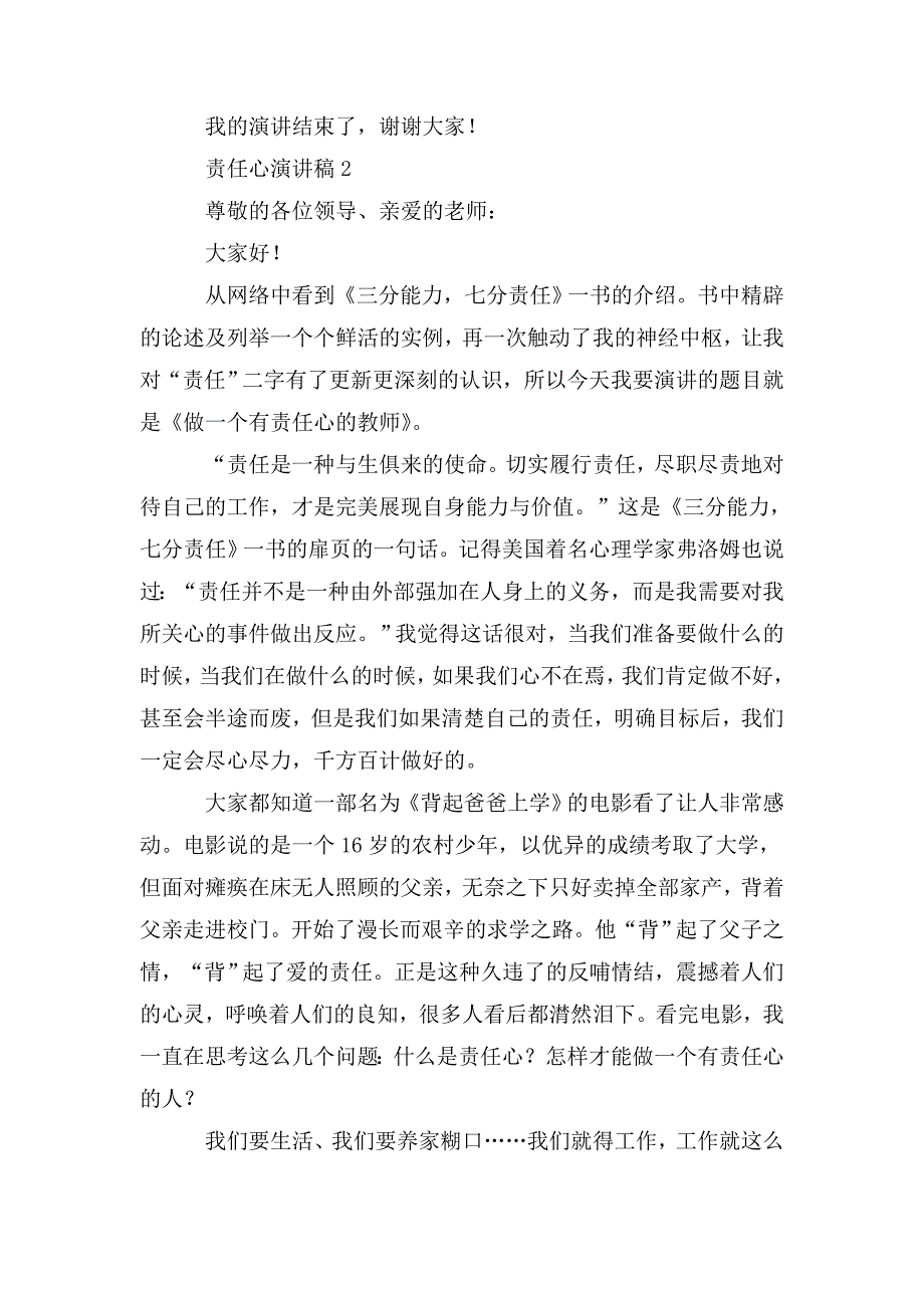 整理责任心演讲稿_第3页