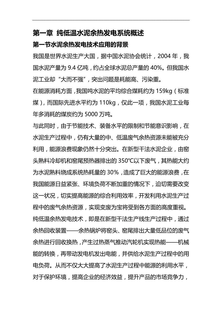 2020年企业培训纯低温水泥余热发电系统介绍培训教材详细_第4页