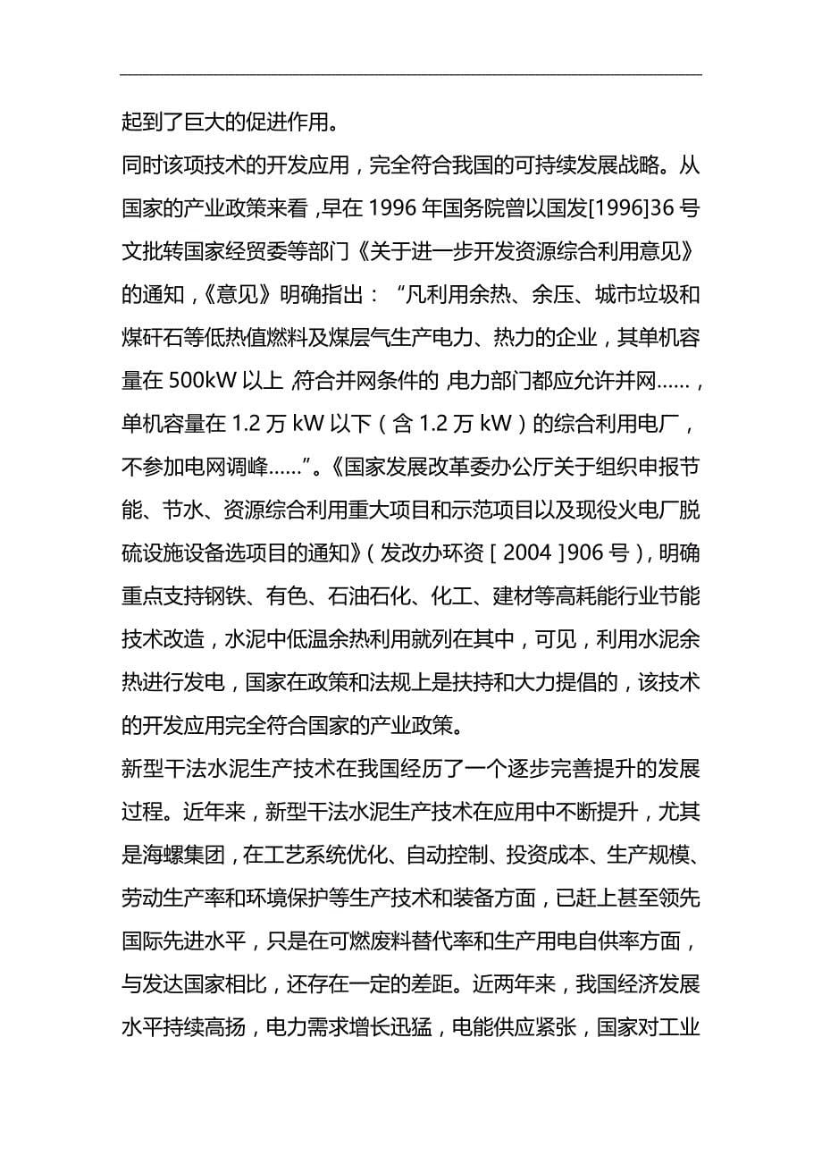 2020年企业培训纯低温水泥余热发电系统介绍培训教材详细_第5页