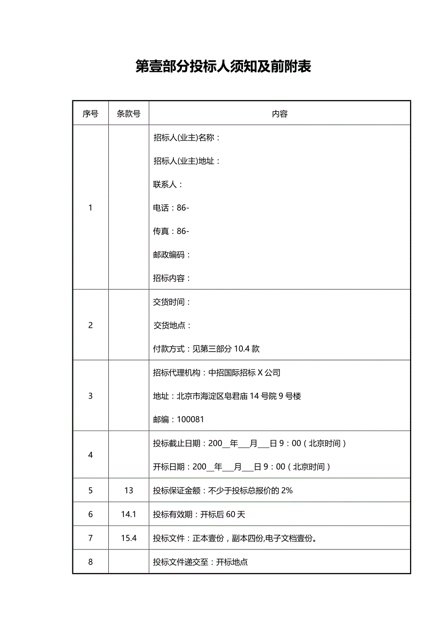 2020年（招标投标）设备招标文件范本(含安装)_第4页