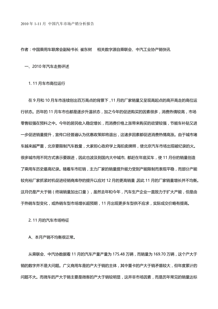 2020年（年度报告）年月中国汽车市场产销分析报告_第2页