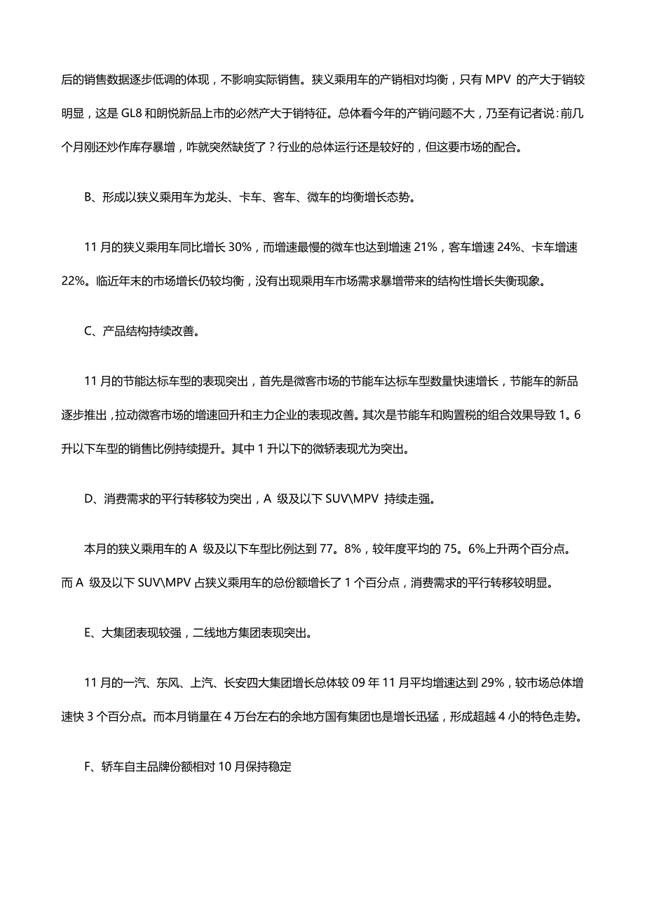 2020年（年度报告）年月中国汽车市场产销分析报告_第3页