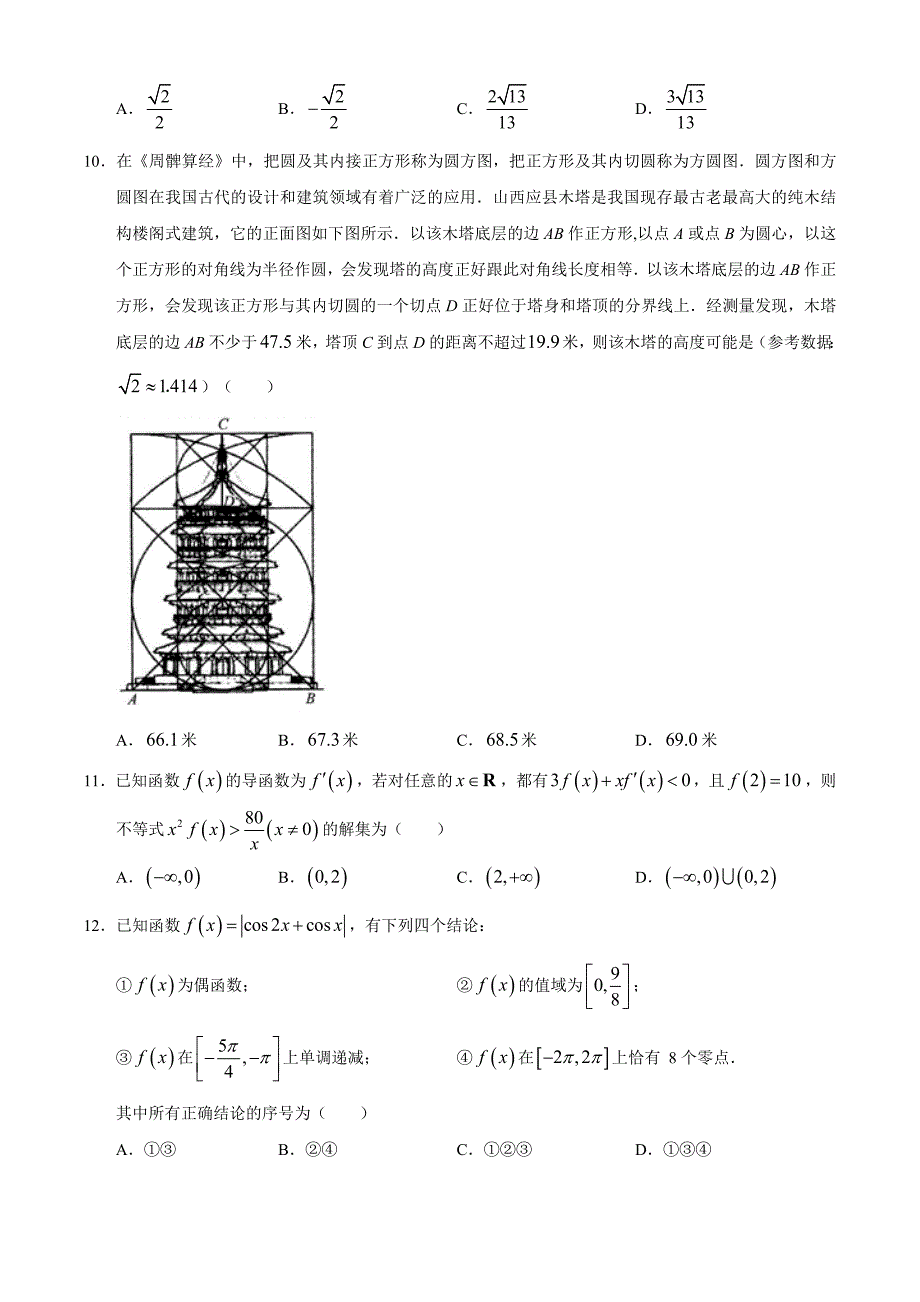 广东省茂名市五校联盟2020届高三第二次联考数学（文）试题_第3页