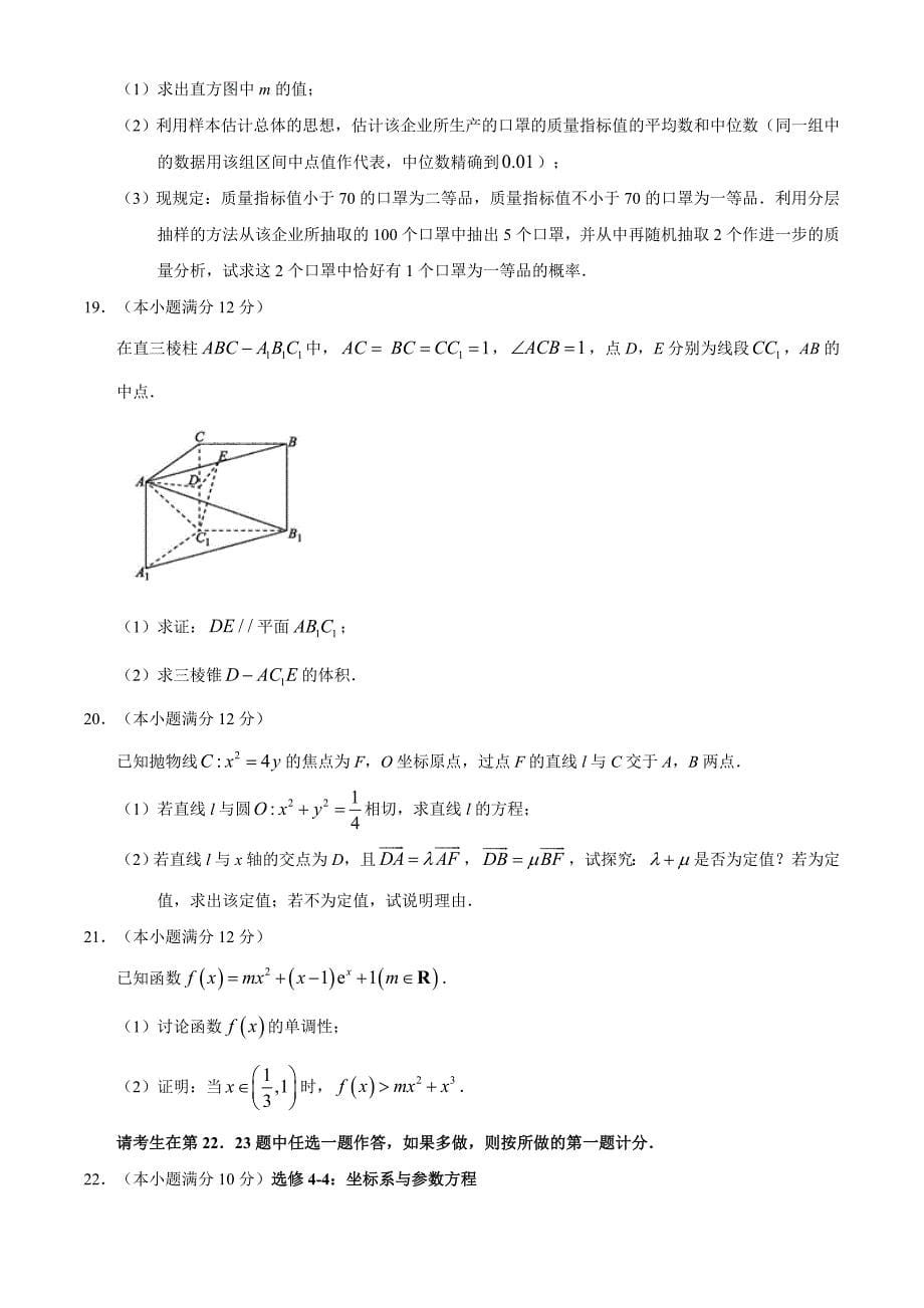 广东省茂名市五校联盟2020届高三第二次联考数学（文）试题_第5页