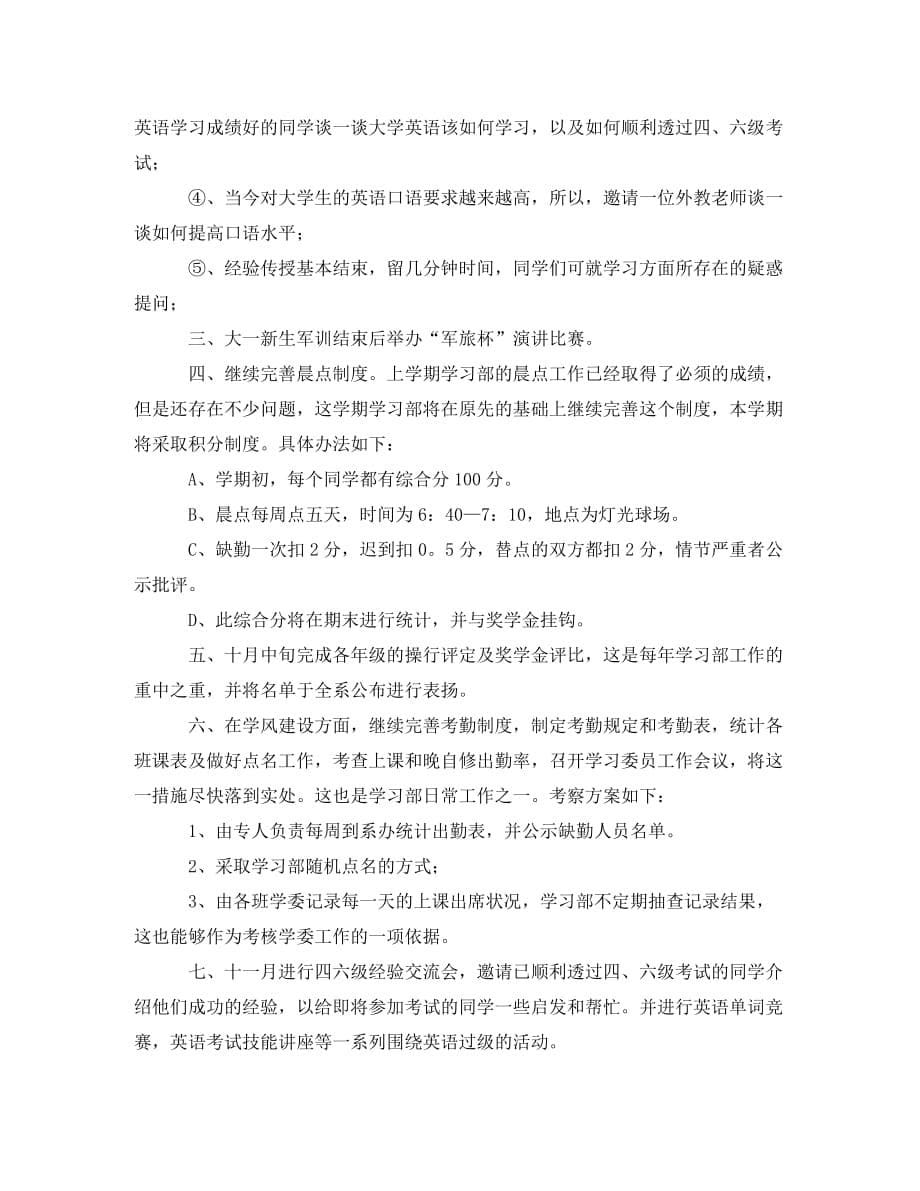 学习部新生工作计划表 (2)_第5页