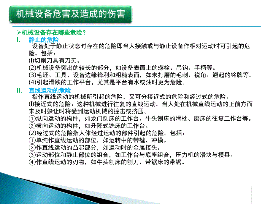 机械伤害安全培训30_第4页