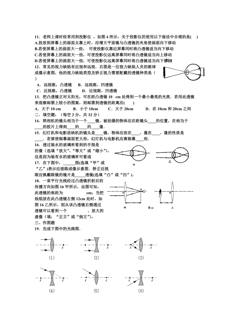 新人教版初二物理透镜部分测试题_第2页