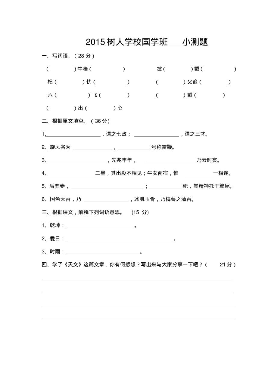 2015树人学校国学班小测题.pdf_第1页