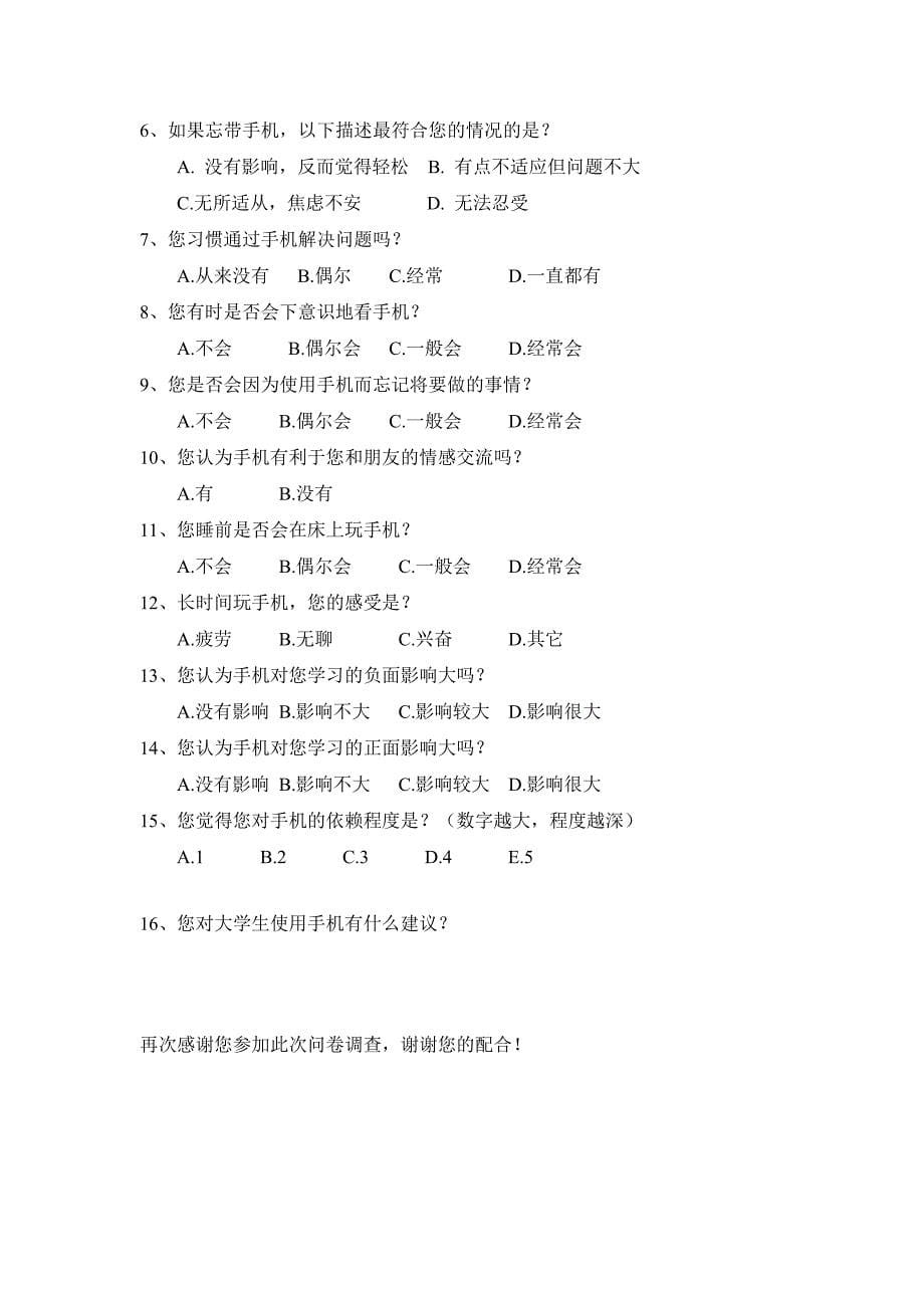 关于大学生手机使用时长,目的,心理.doc_第5页