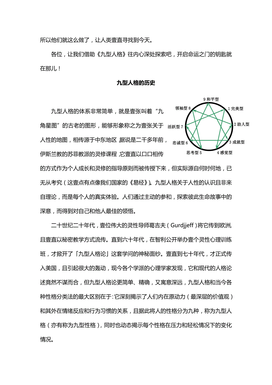 2020年（中层管理）九型人格介绍_第3页