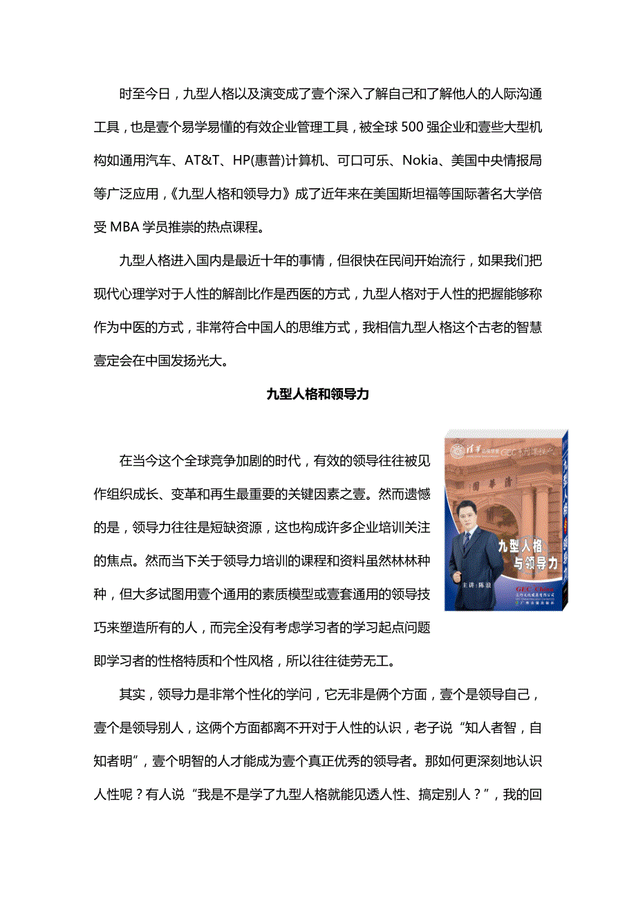 2020年（中层管理）九型人格介绍_第4页