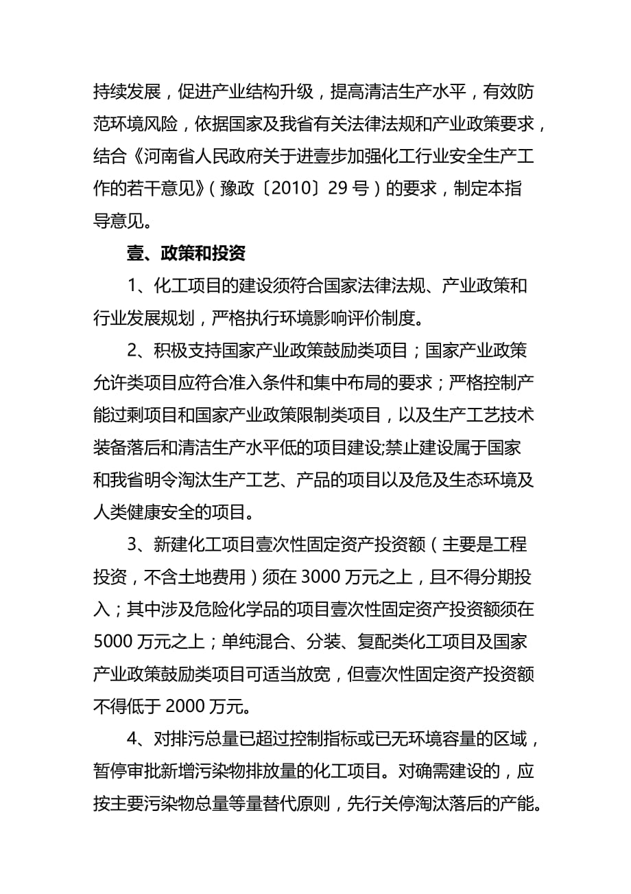 2020年（金融保险）河南省化工行业环保准入指导意见(年本)_第3页