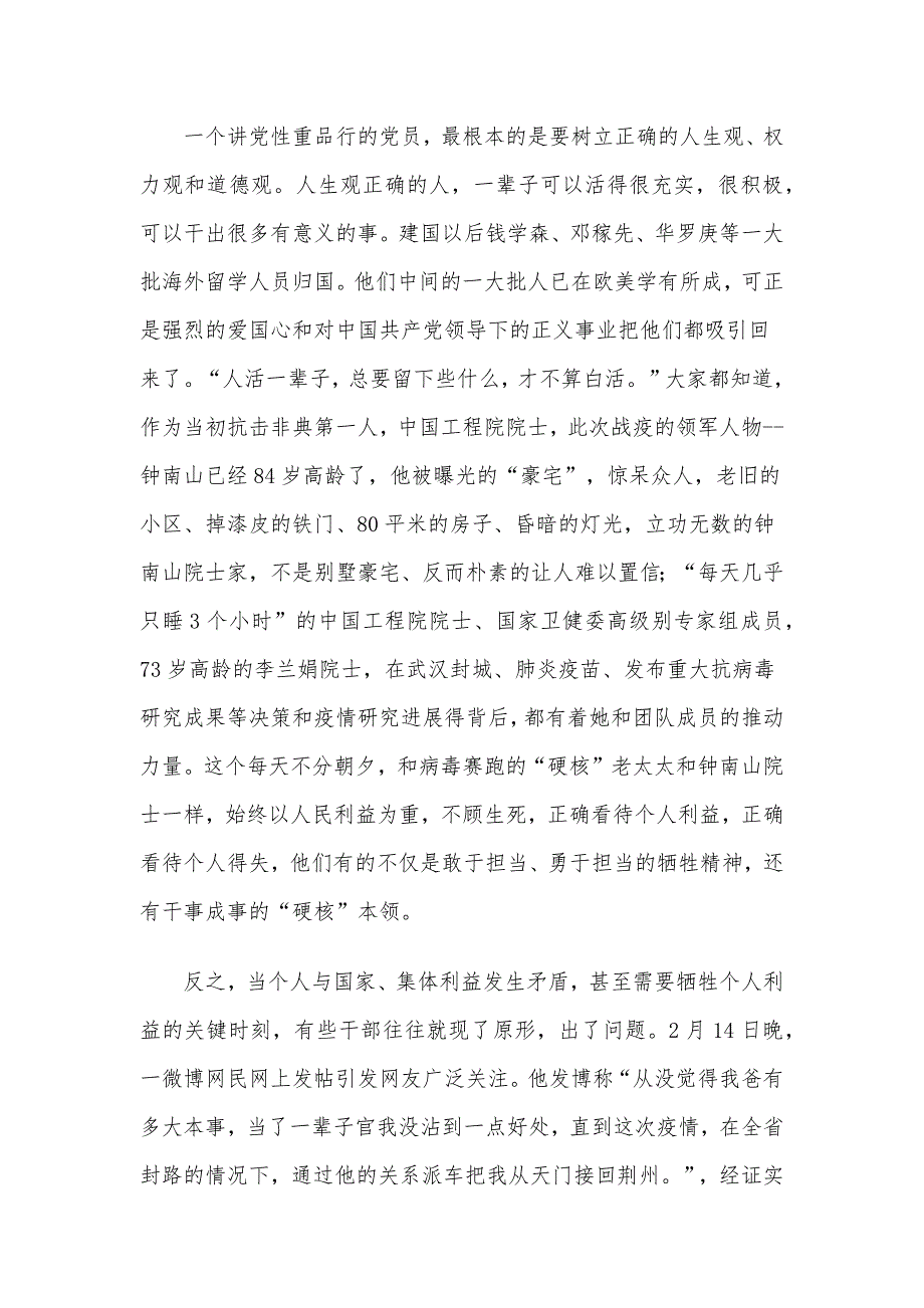 2020年廉政专题党课讲稿5篇整理合集_第2页