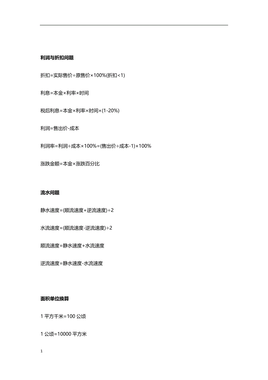 小升初数学公式大全培训讲学_第2页