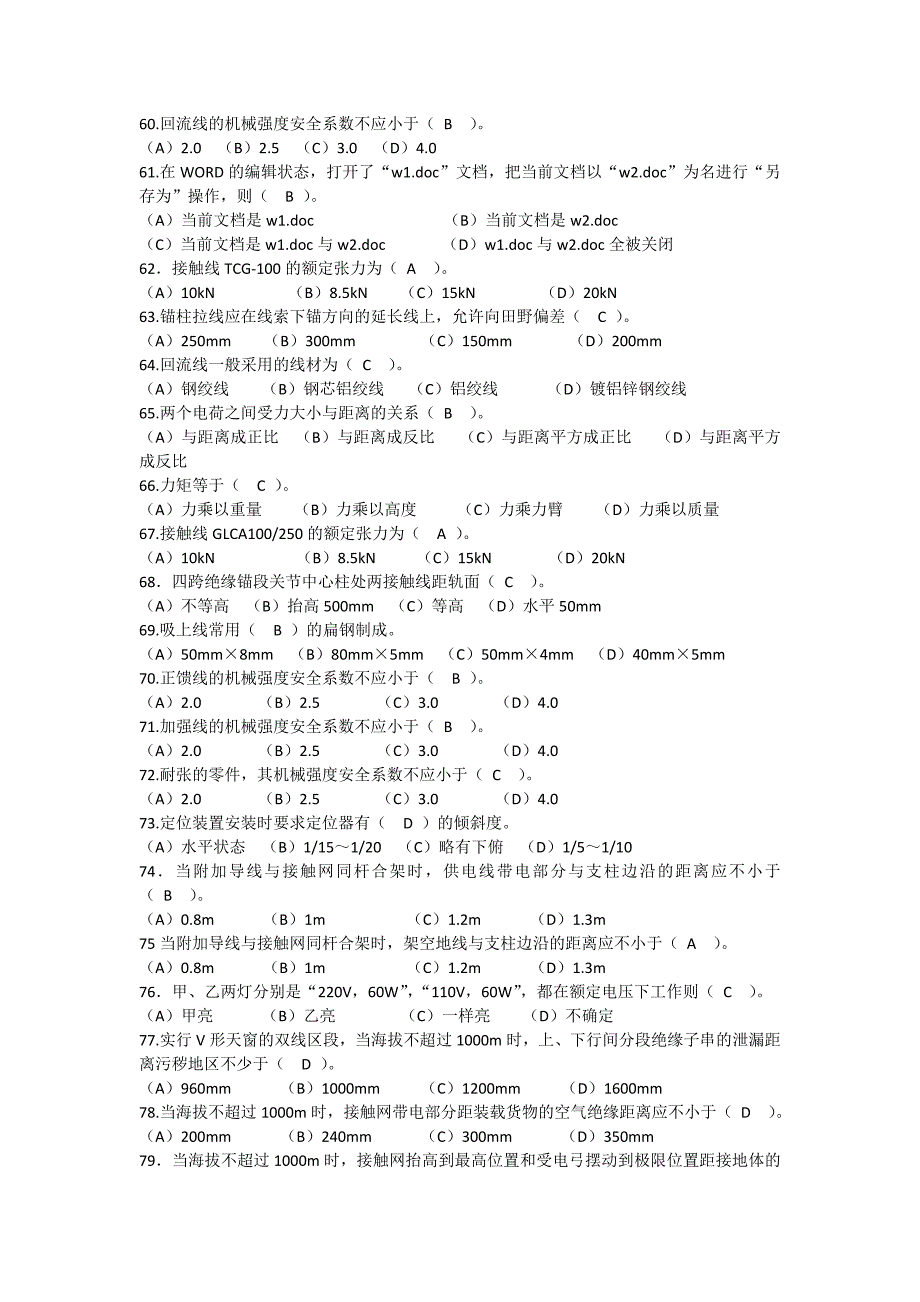 接触网中级工题库_第4页