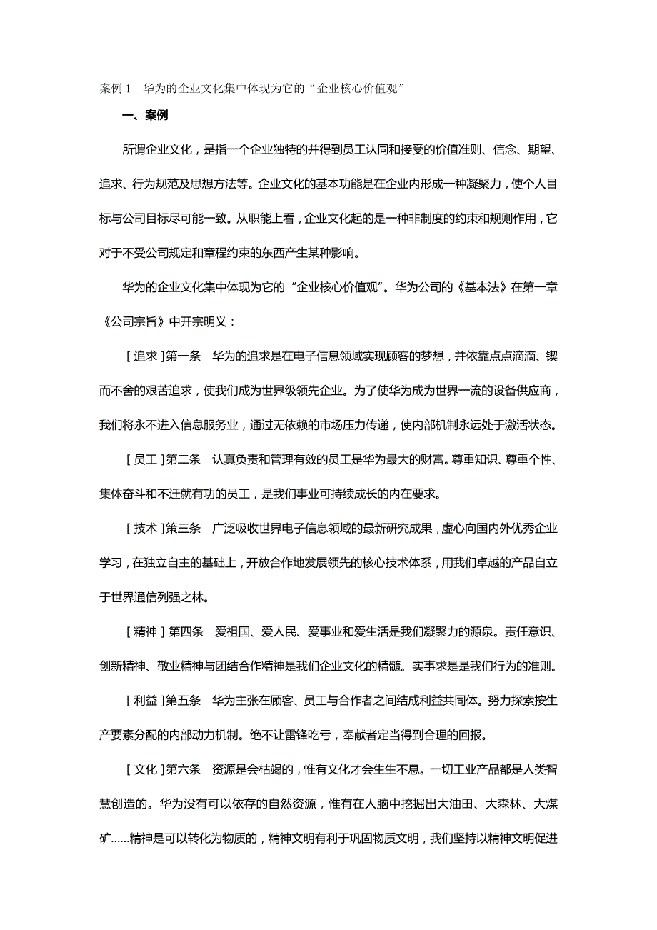 2020年（企业文化）企业文化案例题_第2页